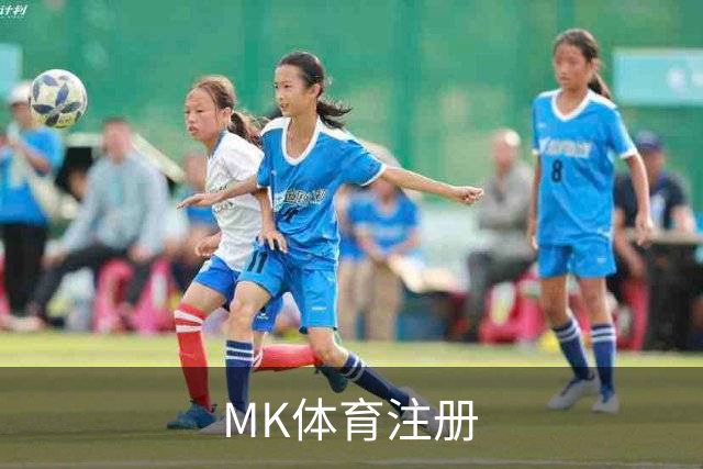 MK体育注册公司简介展示图